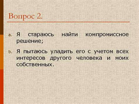 Постараться найти компромиссное решение