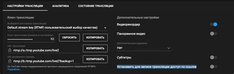 Постепенно: настройка онлайн трансляции на YouTube