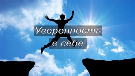 Постепенное восстановление уверенности в себе