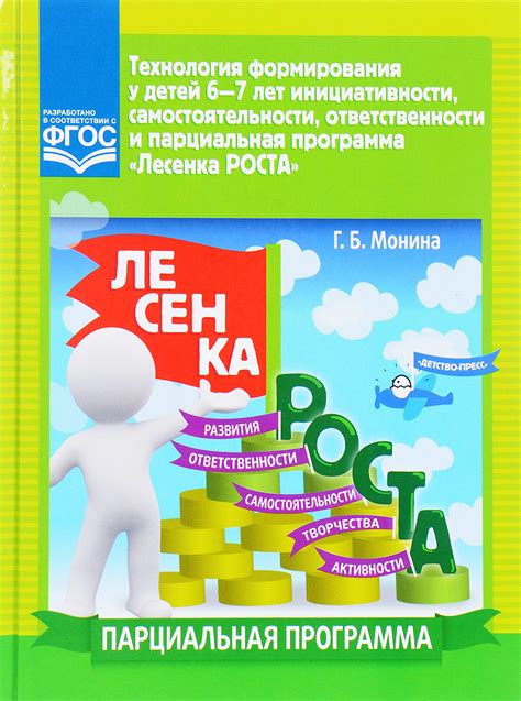 Постепенное формирование самостоятельности и ответственности у детей