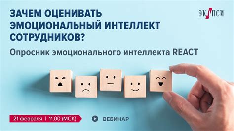 Построение эмоционального интеллекта для эффективного отрыва от командной работы