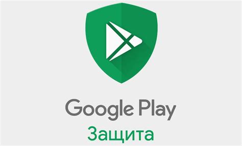 Почему вам может потребоваться отключить защиту Play на Android TV