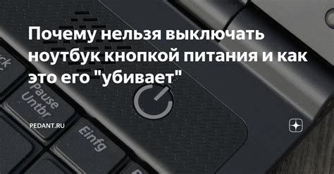 Почему выключение программ может быть полезным