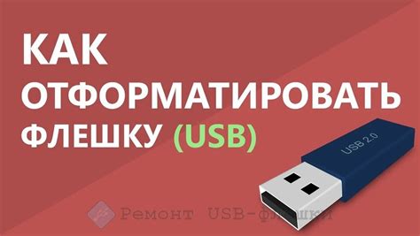 Почему компьютер заблокировал возможность форматирования флешки?