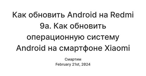 Почему может потребоваться деактивировать операционную систему Android на устройстве Xiaomi с функцией Smart TV?