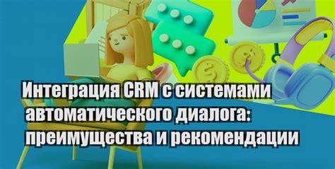 Почему необходимо исключить автоматического собеседника из общего диалога?