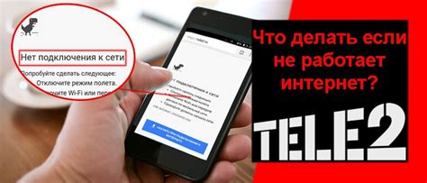 Почему нет сигнала Теле2 на телефоне?