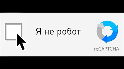 Почему не приходит подтверждение капчи и как решить проблему?