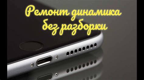 Почему не работает верхний динамик на телефоне?