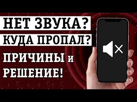 Почему не работает звук на телефоне Android?