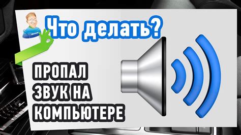 Почему отсутствует звук на компьютере?