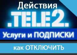 Почему подписка на SMS-услуги Теле2 за символическую плату - идеальный выбор для всех пользователей