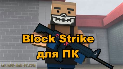 Почему стоит установить Block Strike на ПК?