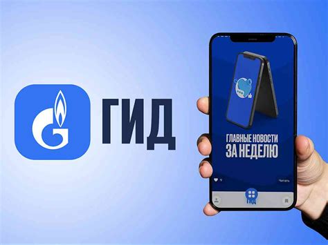 Почему так важно установить приложение Гид Газпром?