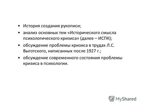 По пути вникновения: история взаимосвязи рукописи и внутреннего состояния