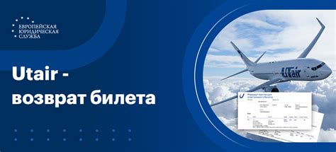 Правила возврата авиабилетов Уральской авиакомпании