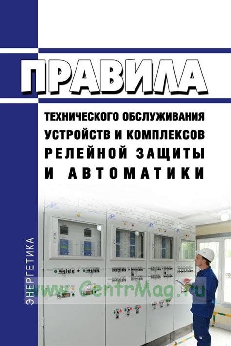 Правила технического обслуживания и регулярного ухода за установленной системой контроля доступа