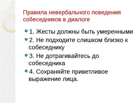 Правила этикета при взаимодействии с неизвестным собеседником