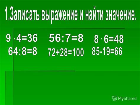 Правило выполнения арифметических операций без скобок