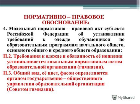 Правовое обоснование требований проверки: важность соответствия законодательству