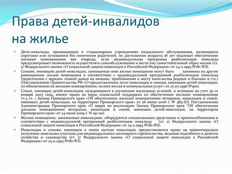 Правовые гарантии для детей с инвалидностью: на что следует обратить внимание