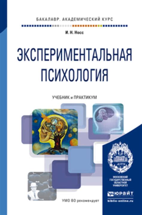 Практическая польза для психологии: использование внутренних образов в терапии