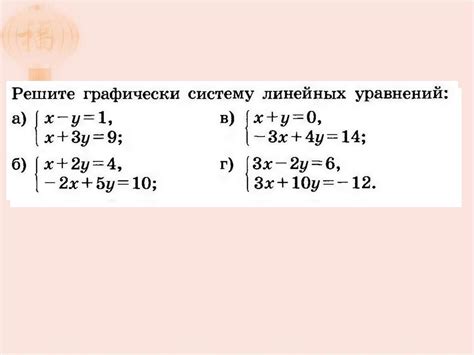 Практические примеры применения линейных уравнений