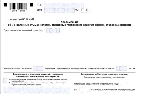 Практические рекомендации по оформлению сообщения о рассчитываемых суммах налога