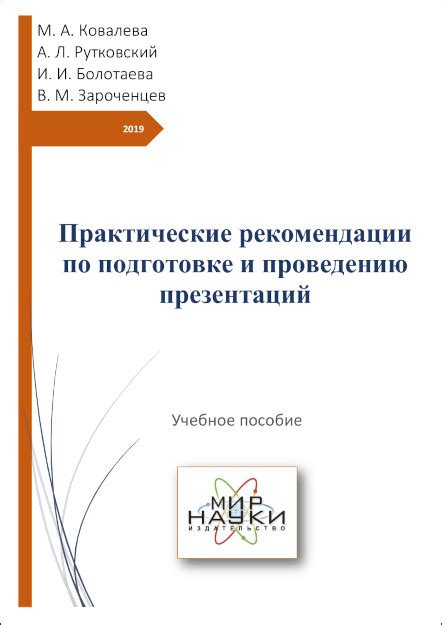 Практические рекомендации по подготовке и проведению презентации вашего творческого проекта