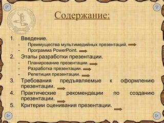 Практические рекомендации по созданию эффективного описания содержания