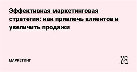 Практические рекомендации по созданию эффективной стратегии, основанной на личных ценностях и целях