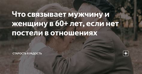 Практические советы для женщин, если нет постели с мужем