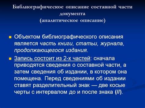 Практические советы для составления библиографического перечня