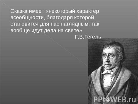 Практическое значение употребления фразы: истинное восхищение и богатство духовного опыта