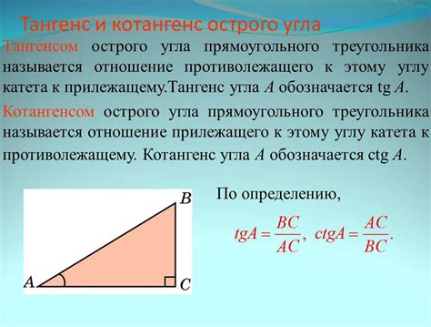 Практическое применение тангенса угла 50 градусов