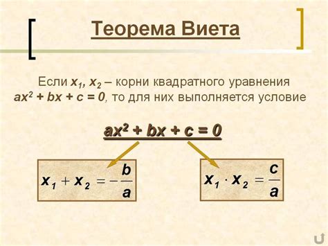 Практическое применение теоремы Виета в науке и технике