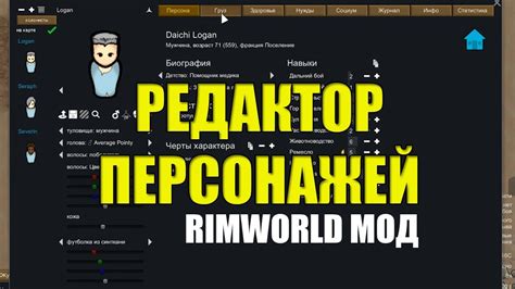 Практическое руководство: как изменить генетическую информацию персонажа в RimWorld