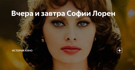 Предание о настоящих имени Софии Лорен: истина и вымысел