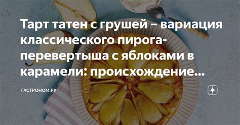 Предисловие: происхождение рецепта и ключевые компоненты