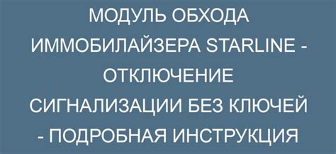 Предостережения при применении методов обхода защиты без использования ключа