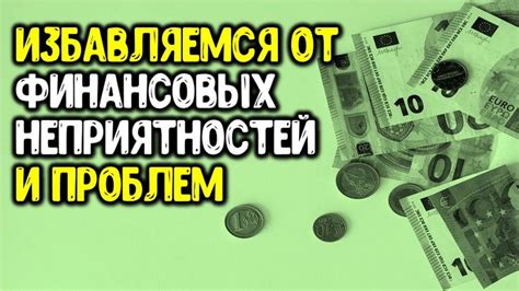 Предотвращение неприятностей и финансовых потерь