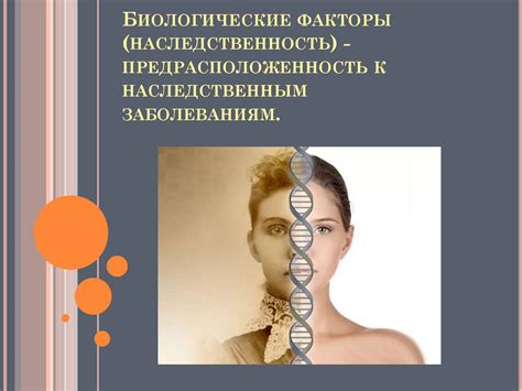 Предрасположенность к наследственным заболеваниям глаз. Влияние вредных факторов окружающей среды