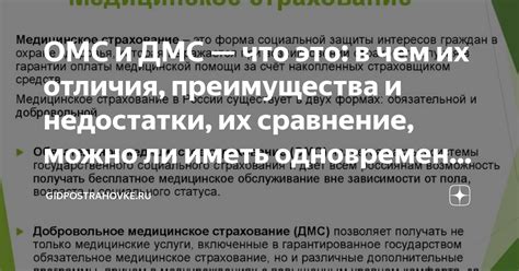 Представление возможностей и преимуществ использования ДМС 3