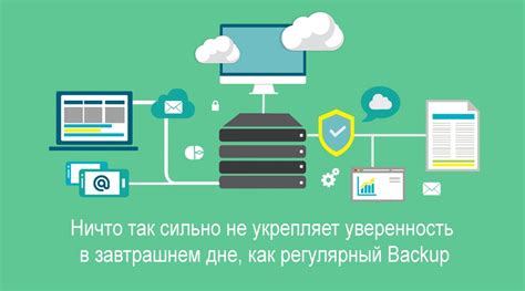 Предупреждение будущих проблем: регулярное обновление и резервное копирование данных