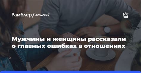 Предупреждение о возможных ошибках в отношениях: осмысление снов с ссорой со своим прошлым партнером