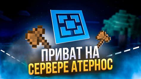 Преимущества использования "пометки дома" на игровом хостинге Атернос