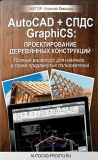 Преимущества использования СПДС в AutoCAD 2016