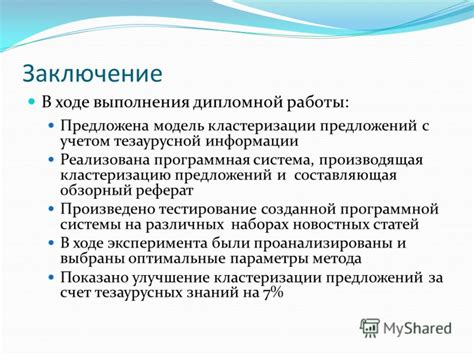 Преимущества использования ключевых слов и фраз в заголовке реферата