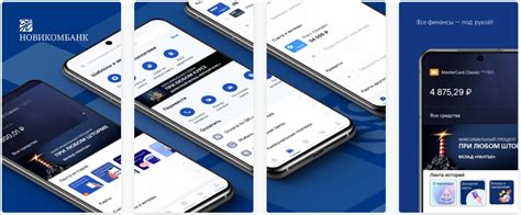 Преимущества использования мобильного приложения "Новикомбанк" на платформе Android