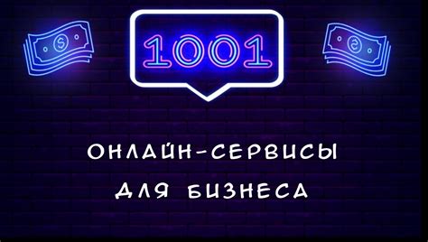 Преимущества использования онлайн-сервисов для получения информации о стоимости услуг связи в компании Bilain